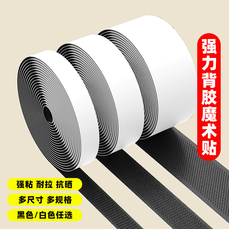 强自粘 一件=毛面+刺面 魔术贴可水洗反复用