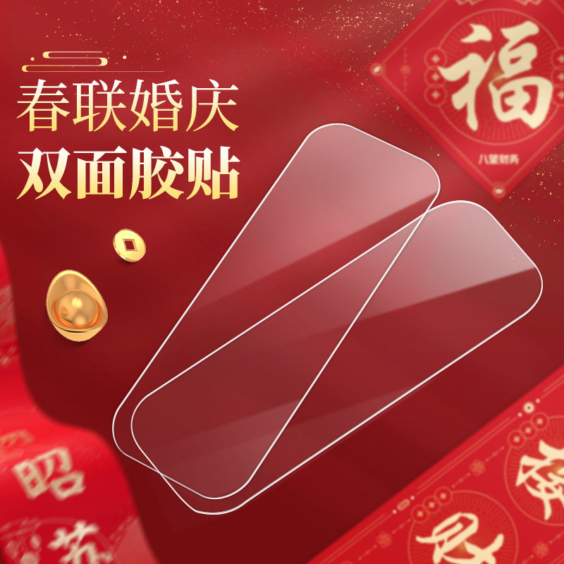 春联婚庆双面贴物器透明亚克力纳米胶贴墙不留痕易撕无痕双面贴片