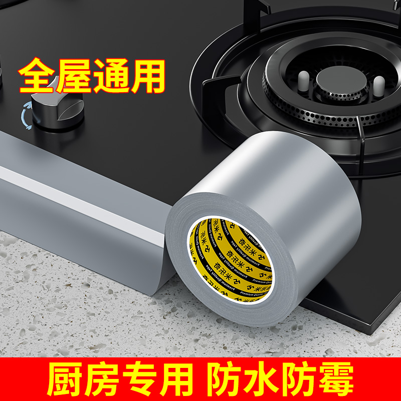 洗菜池防水贴美缝防霉耐高温防潮厨房水槽封边条洗手盆台面挡水条