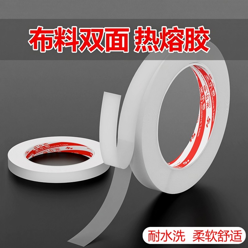 布料双面热熔胶条服装辅料布耐高温防水衣服辅助贴布用粘合衬粘贴固定贴裤脚袖口修补强力高粘无痕透明双面胶,文具电教/文化用品/商务用品,胶带/胶纸/胶条,淘宝优惠券,粉丝福利购,淘宝优惠卷