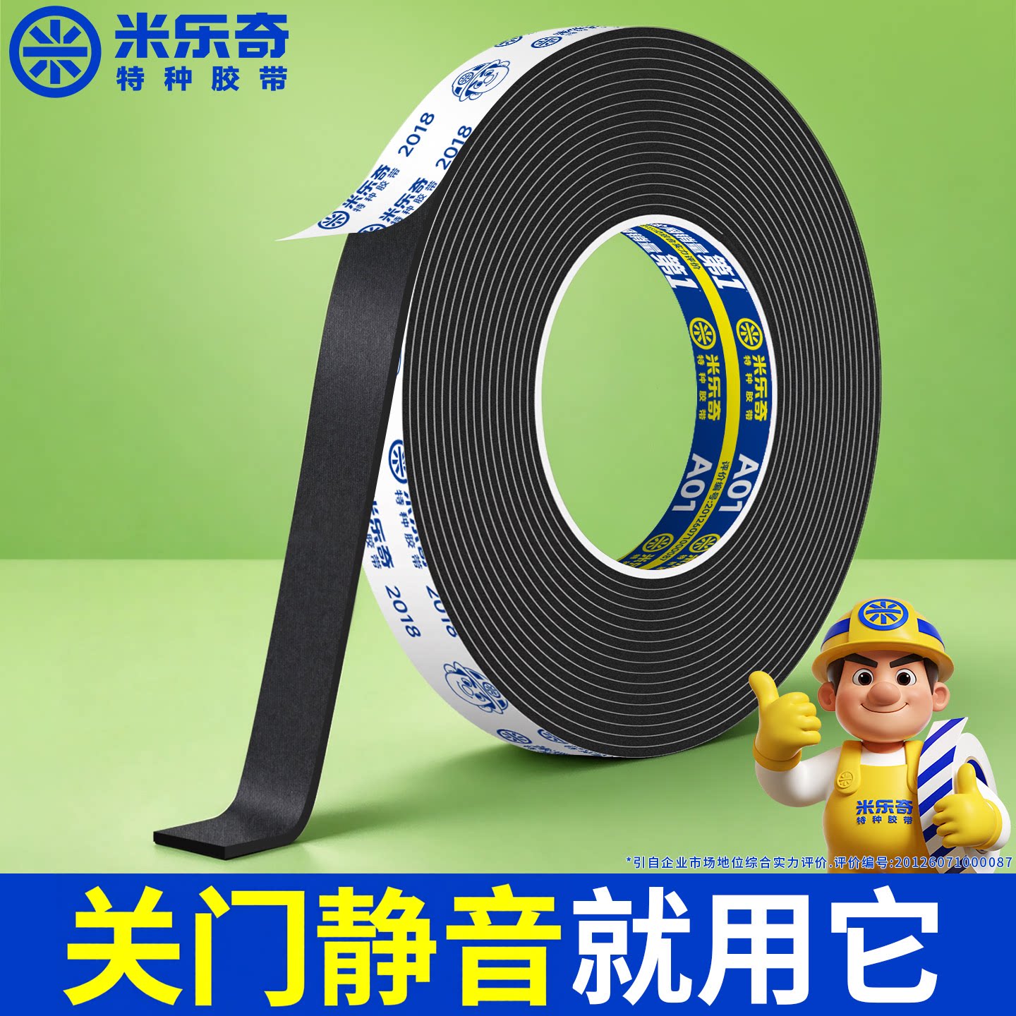 关门静音神器卧室门消音垫缓冲门贴防门响神器门缝门框隔音密封条
