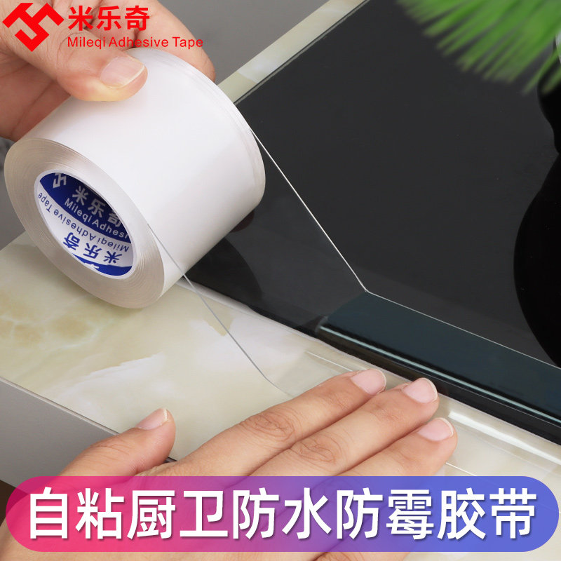 美缝贴条防水防霉厨卫水池补漏灶台缝隙填补胶卫生间马桶堵漏神器