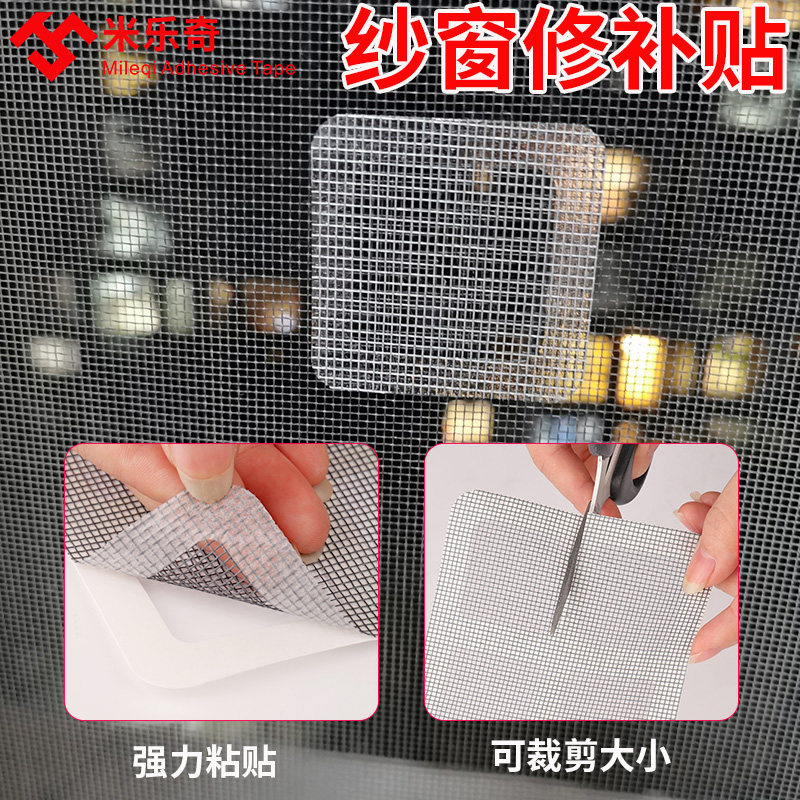 Gạc lỗ màn hình muỗi điền gắn vào lỗ có dấu vết của tự dính vá vật lưới cửa sổ gạc sửa chữa vá vải