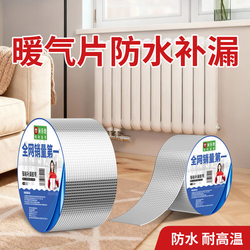 暖气片砂眼堵漏漏水修补贴汽车油箱金属铸铁热水管道防水补漏胶
