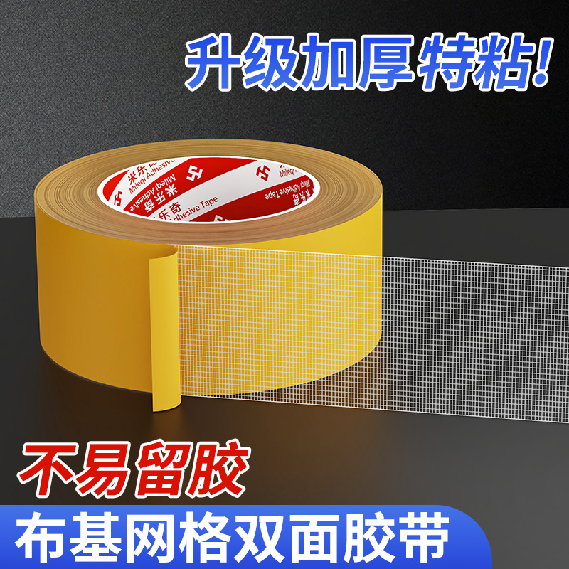 米乐奇强力双面布基胶带高粘度固定墙面无痕胶带地毯拼接地板魔力地面春联用粘气球不留痕半透明网格双面胶布