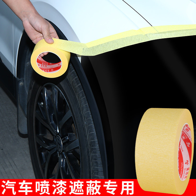 汽车喷漆贴膜工具低粘美纹纸不伤漆易撕和纸胶带不留胶无痕遮蔽纸美容抛光真石漆美缝用diy贴边纸50米长贴纸,文具电教/文化用品/商务用品,胶带/胶纸/胶条,淘宝优惠券,粉丝福利购,淘宝优惠卷