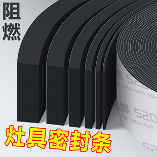 灶具密封条燃气灶边缘密封条炉灶封边条衣柜门防尘柜子缝隙填补条