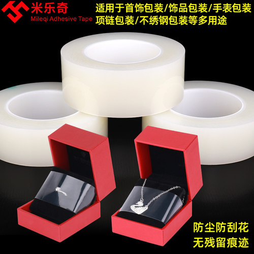 首饰包装膜表膜透明珠宝饰品手表手链银饰缠绕自粘吸附静电保护膜