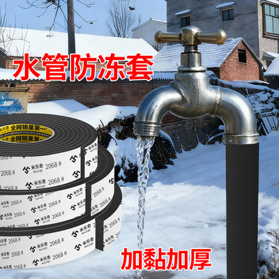户外水管防冻保护套室内外自来水管保温棉冬天管套保护胶带缠绕带