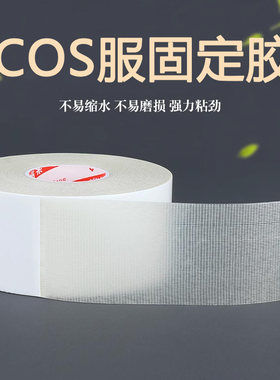 粘布专用胶cos服装强力固定胶带