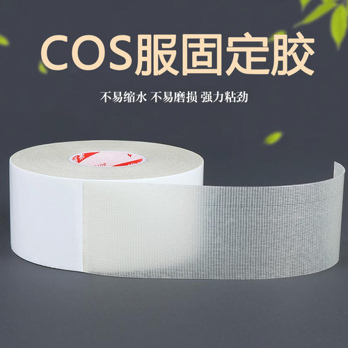 粘布专用胶cos服装强力固定胶带