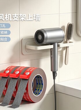 米乐奇劳力贴吹风机支架免打孔上墙固定纳米胶带浴室电吹风收纳粘贴防水胶不伤墙不留残胶高粘高承重无痕胶带