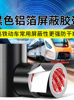 黑色麦拉铝箔胶带屏蔽电子设备信号防干扰隔离电磁波增强信号线缆包扎锡箔纸变压器显示器耐高温自粘铝箔胶带