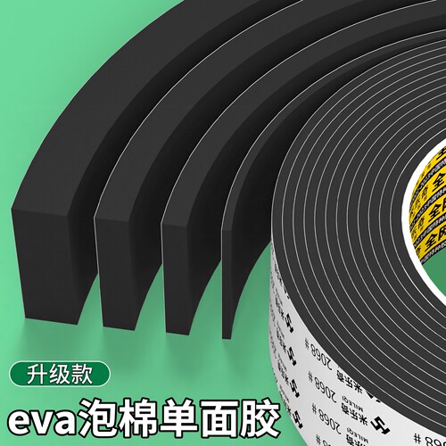 eva泡棉单面胶黑色EPDM泡沫橡胶条防震缓冲减震垫自粘防撞条隔音棉吸音超强静音消音高密度海绵胶带密封胶条