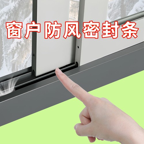 EVA泡棉自粘门窗缝隙防寒密封条