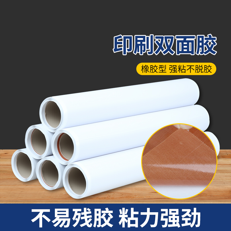 纸箱印刷双面网布胶粘树脂胶布