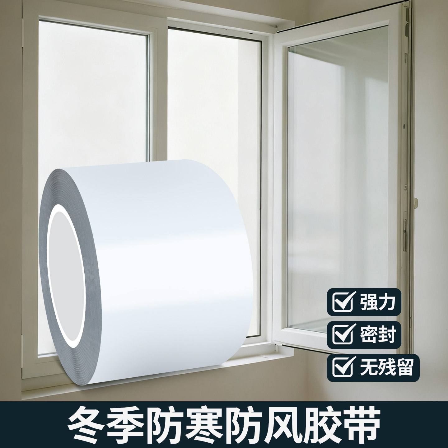 自粘/防尘