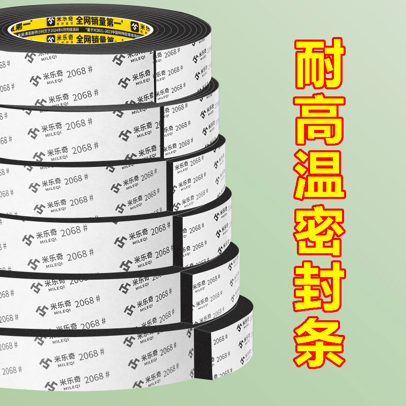 密封条胶条强力自粘隔热减震垫条