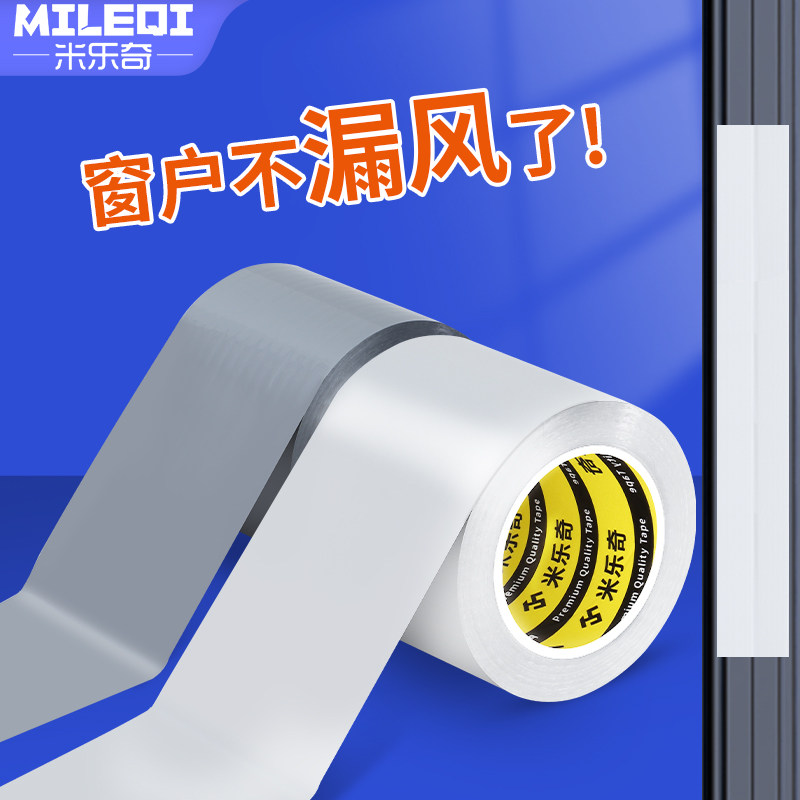冬季窗户密封胶条防风秋冬封窗神器防冻防晒耐高温不留胶痕窗户贴