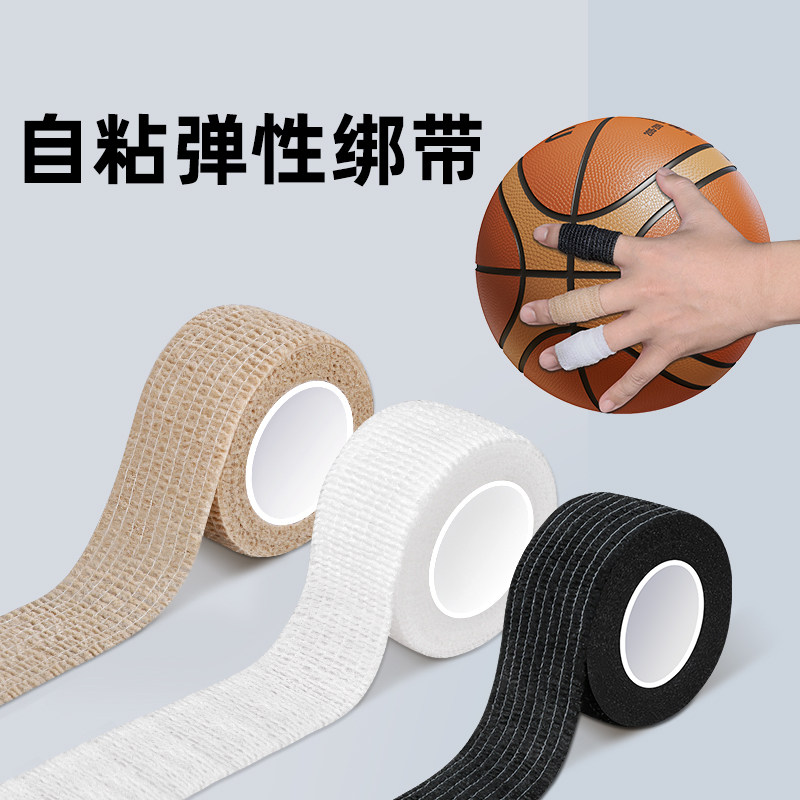 米乐奇护指绷带打篮球排球缠手胶布弹力自粘运动手指防痛保护绷带