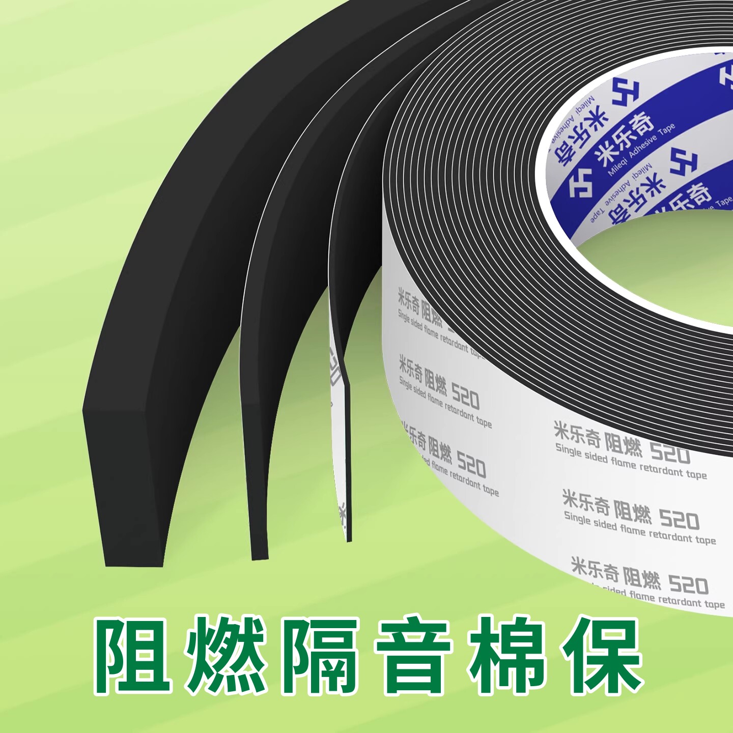 EVA自粘阻燃保温隔音管道缠绕