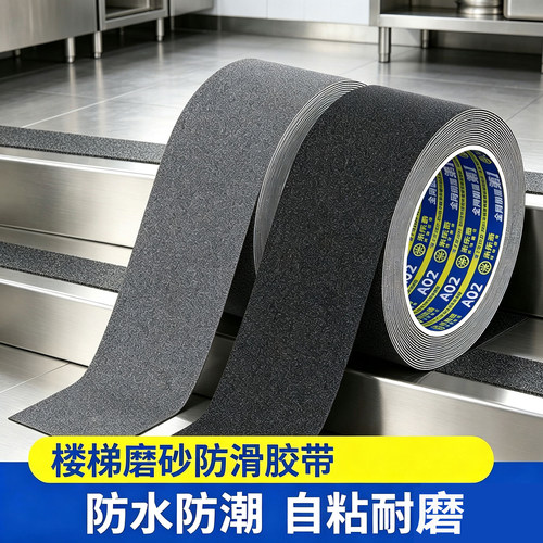 米乐奇磨砂防滑胶带防水防潮耐磨