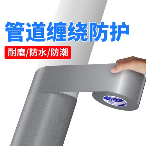 管道缠绕防护专用胶带