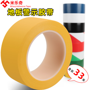 警示胶带黄色贴地面定位标识防水防滑耐磨安全线警戒贴纸警告胶带