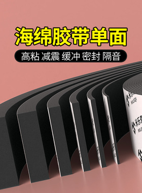 减震海绵密封条黑色eva泡棉单面胶高密度防撞缓冲止震隔音静音粘窗户防风胶带不留胶配电柜配电箱门密封胶带