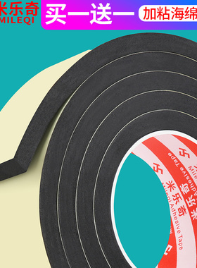 米乐奇海绵胶带单面EVA泡棉加厚强粘黑色防震防撞密封条背胶自粘高粘度门窗缝隙防风胶带不留痕防水泡沫胶条