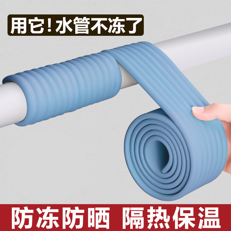 室外水管防冻保温棉加厚隔热板冬季金属管橡塑管缠绕暖气管保温套