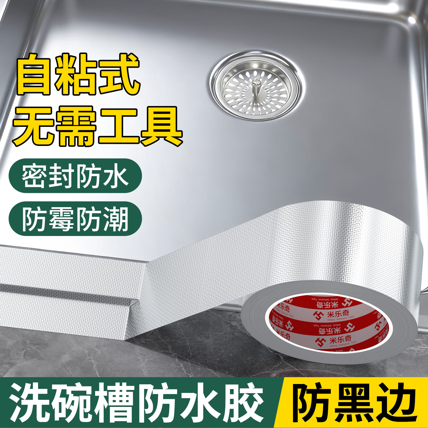 厨房水槽封边胶菜盆洗碗池边缘胶耐高温抽油烟机排烟排气管密封胶