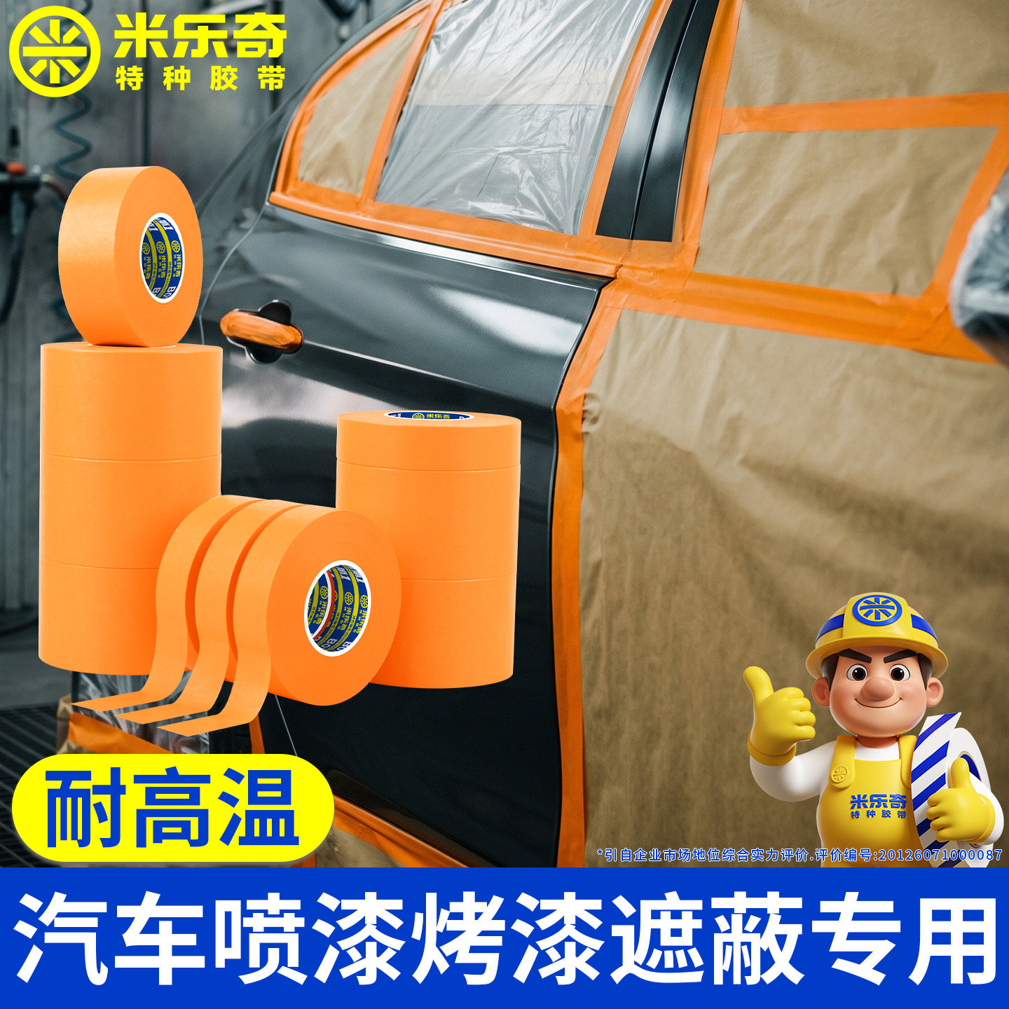 汽车喷漆烤漆遮蔽专用美纹纸胶带墙面无痕批发分色纸美术生美缝贴美容装修喷漆胶纸划线油漆保护膜胶条不伤墙
