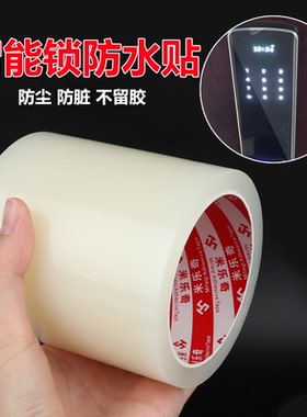 智能锁防水膜装修入户门电子密码锁保护膜自粘门锁防尘防脏透明膜