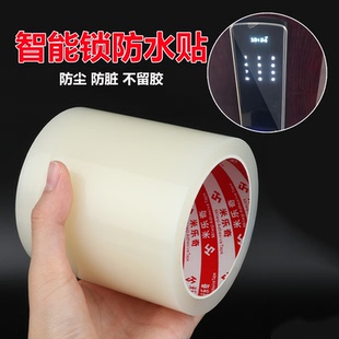 智能锁防水膜装修入户门电子密码锁保护膜自粘门锁防尘防脏透明膜