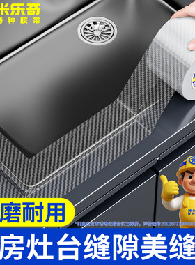 水槽边缘防水贴缝隙密封条防油霉
