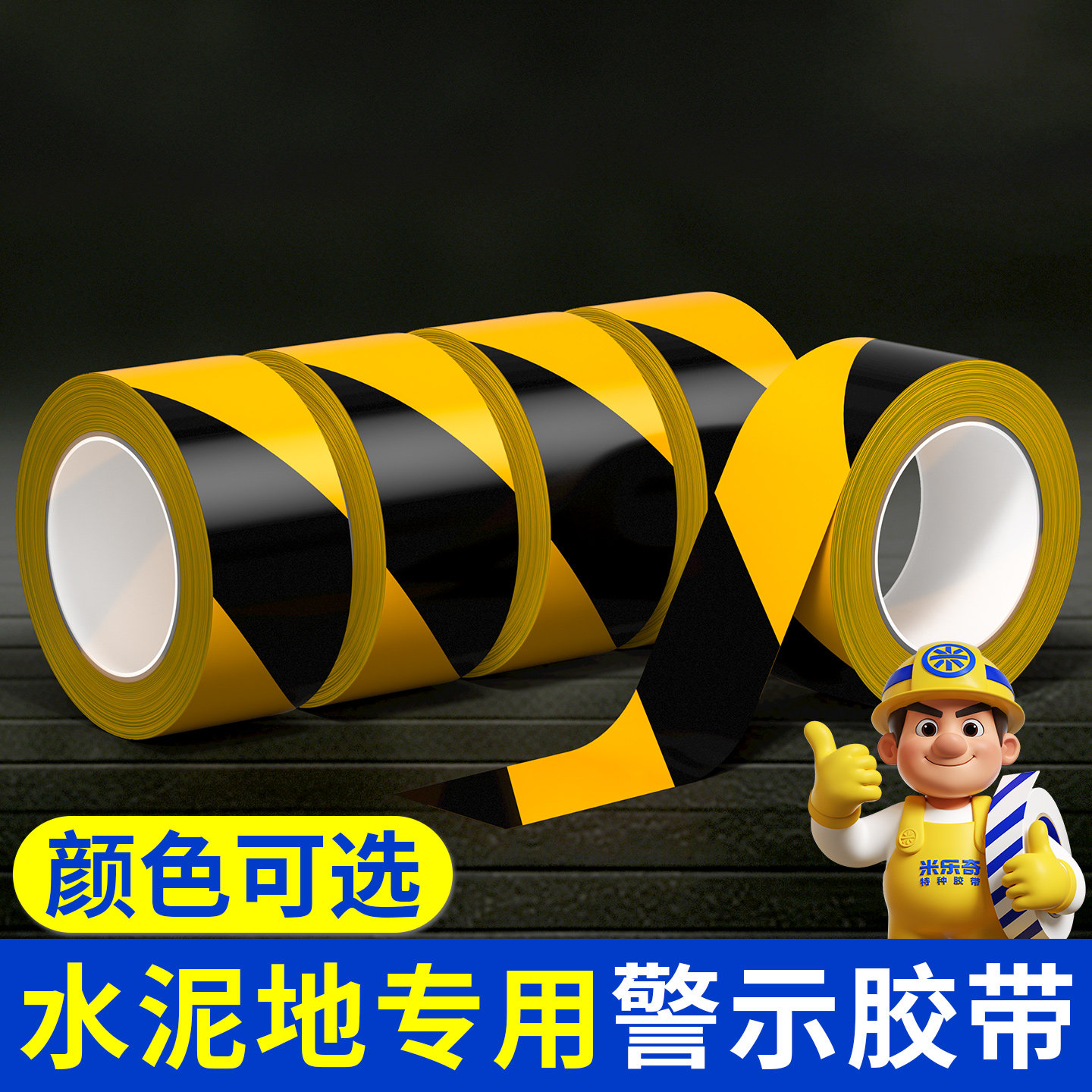 黑黄色超厚耐磨纳米地胶带PVC橡塑加厚抗压地标线识黄色警示胶带划