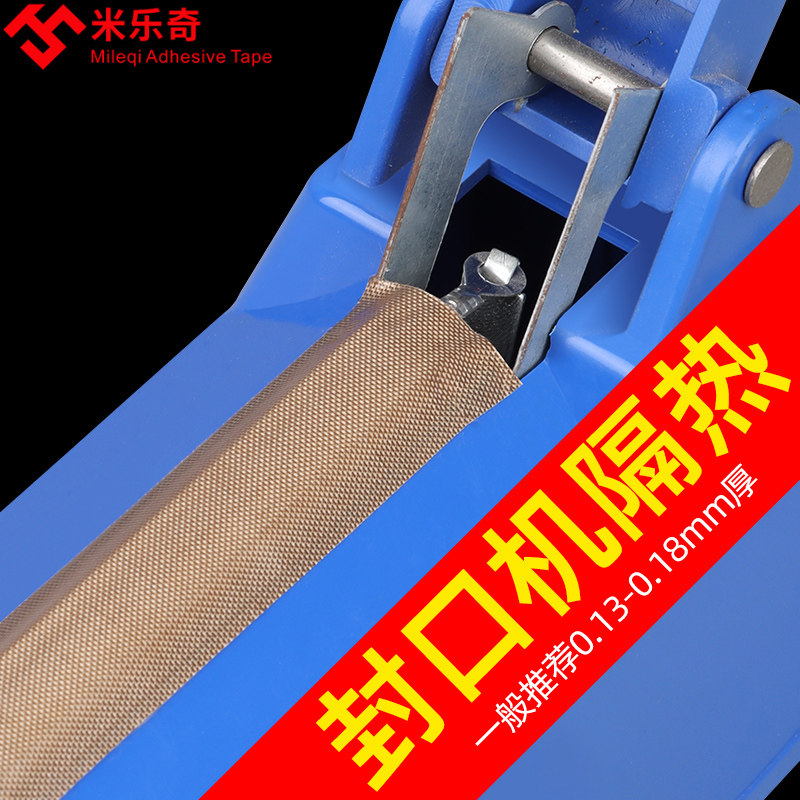 塑封机配件大全耐高温铁氟龙胶带包装机封口机发热隔热真空机密封条加