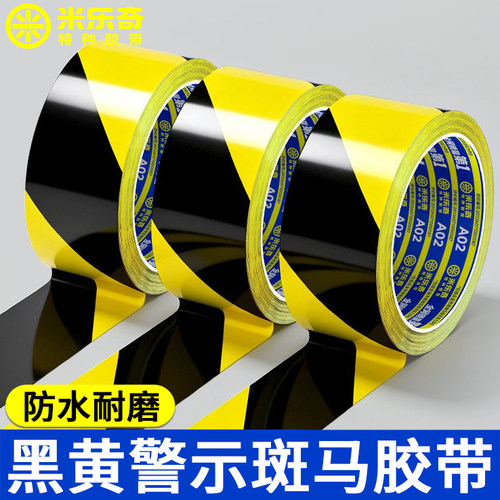 黑黄警示胶带斑马线警戒带黄黑隔离带消防彩色定位胶带车间地标贴线地贴地面保护膜专用标识胶带装修地板胶带