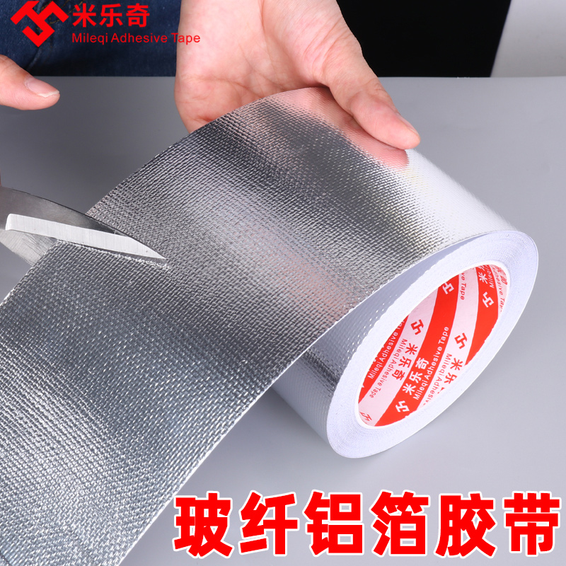 米乐奇玻纤布铝箔隔热胶带耐高温车用阻燃贴片发动机水箱防火引擎盖防火防水保护汽车排气管隔热自粘密封胶带