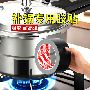 铝箔纸胶带补锅贴耐高温加厚补瓷盆神器防火隔热防油防水胶带盆子铁盆铁锅补洞神器修补贴黑色锡纸金属胶带