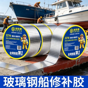 玻璃钢船专用修补贴补渔船木船修补胶造船鱼船底神器补快艇游艇摩托艇塑料船裂缝铁船不锈钢水箱油箱补漏胶水