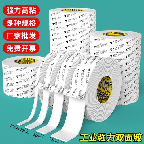 泡棉胶带高粘度海绵双面胶强力固定墙面广告办公手工家用车用粘贴批发强力承重白色海绵胶加宽加厚双面泡沫胶