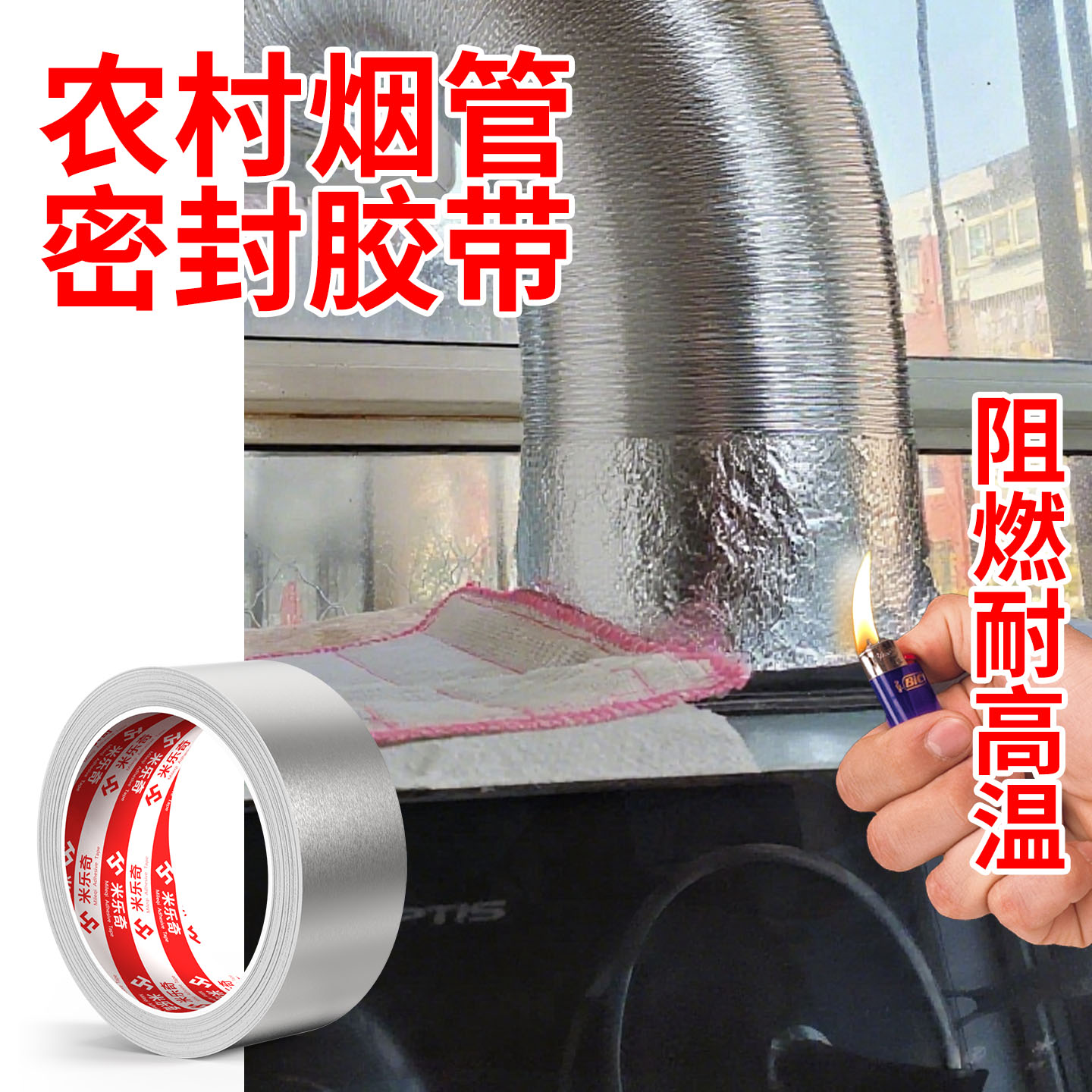 厨房隔热耐高温铝箔胶带抽油烟机热水器排烟管止逆阀密封胶缠绕防漏修补补锅补漏自粘铝箔锡纸贴封堵管道专用