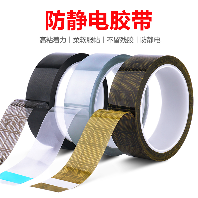 米乐奇防静电网格胶带