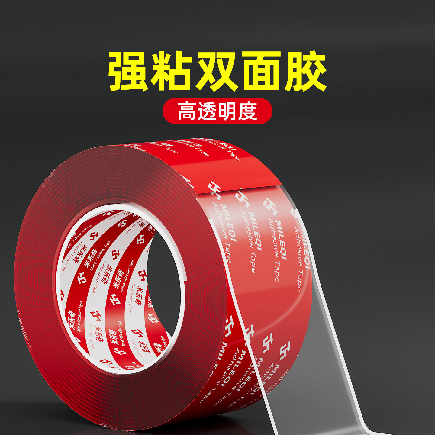 米乐奇超强力透明无痕双面胶