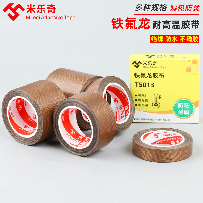 高温胶带特氟龙胶带热封布热熔胶带抽真空加热布枕式包装机配件喷