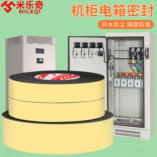 机电柜箱防水密封条基业箱电控箱配电箱隔音防潮自粘海绵密封胶条