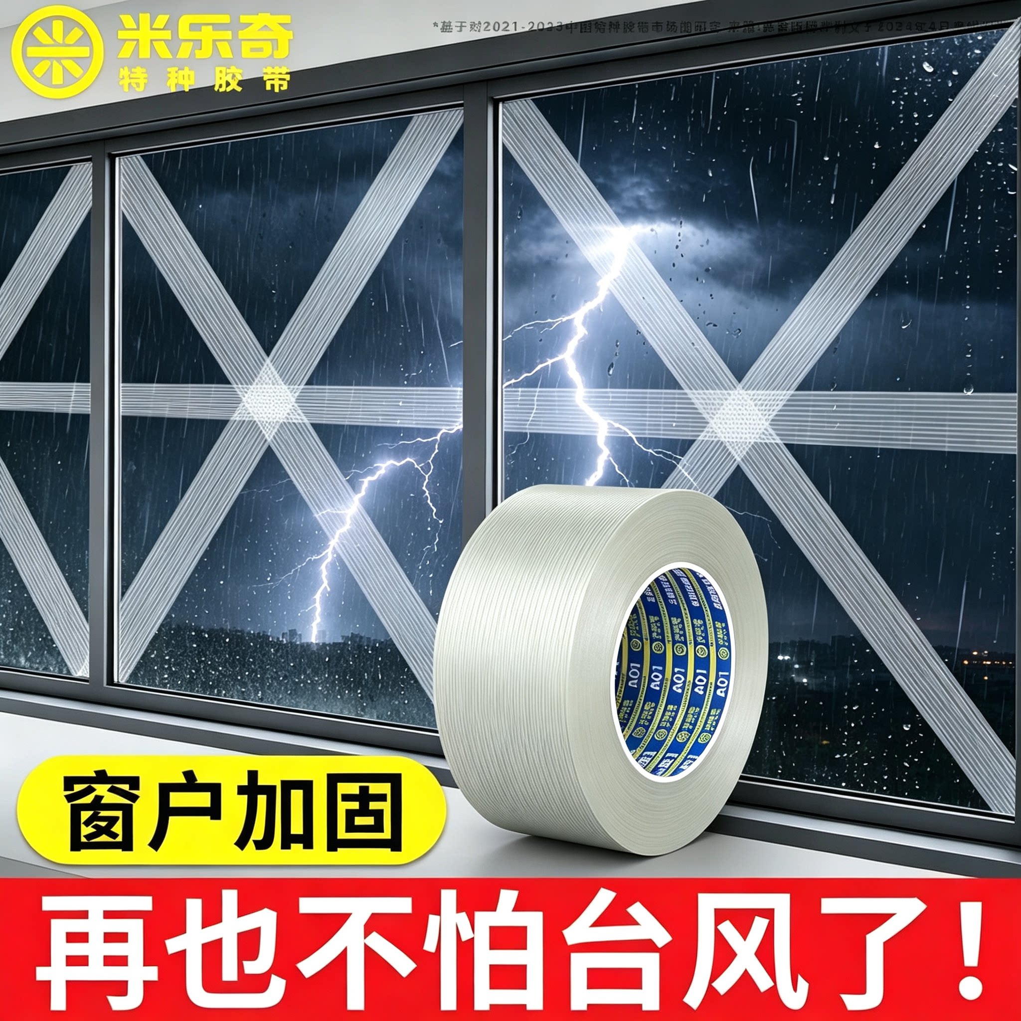 防台风胶带玻璃窗户加固强力纤维胶布耐高温无痕单面条纹透明重物捆绑固定高粘度撕下不留胶不留痕抗台风胶带