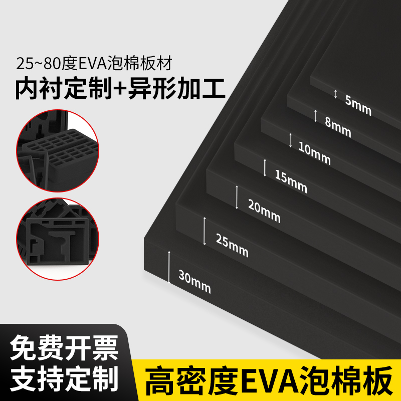 eva泡棉板定制EVA黑色海绵减震垫泡沫泡棉缓冲垫38-60硬度防震eva板防撞海绵高密度材料包邮eva泡沫板泡棉条
